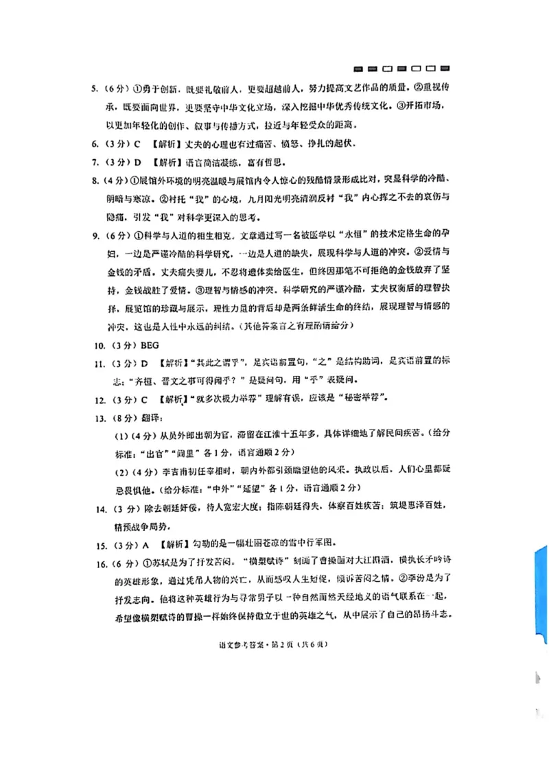 语文答案_2023年8月_01每日更新_29号_2024届云南省三校高三上学期第二次联考（8月）_云南省三校2023-2024学年高三上学期第二次联考语文试卷（8月）+PDF版含答案