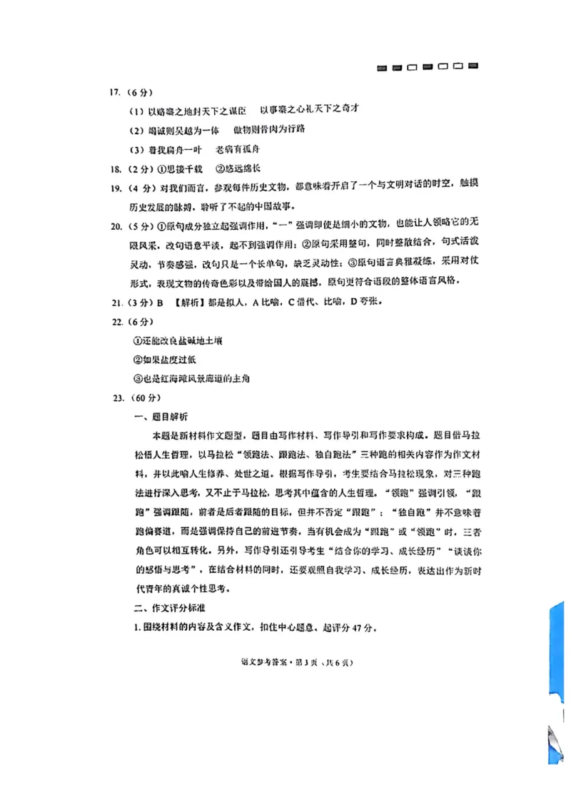 语文答案_2023年8月_01每日更新_29号_2024届云南省三校高三上学期第二次联考（8月）_云南省三校2023-2024学年高三上学期第二次联考语文试卷（8月）+PDF版含答案
