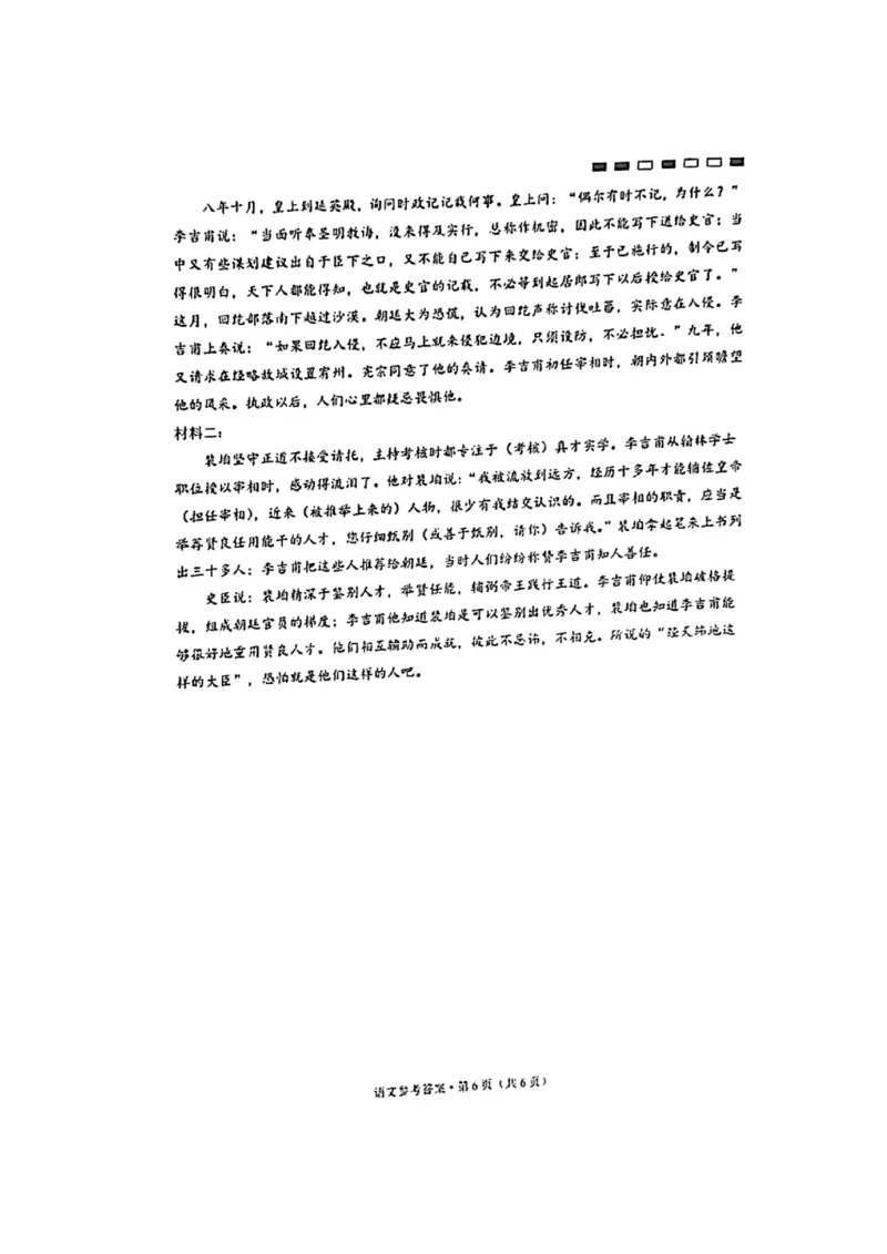 语文答案_2023年8月_01每日更新_29号_2024届云南省三校高三上学期第二次联考（8月）_云南省三校2023-2024学年高三上学期第二次联考语文试卷（8月）+PDF版含答案
