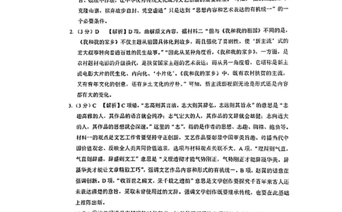 语文答案_2023年8月_01每日更新_29号_2024届云南省三校高三上学期第二次联考（8月）_云南省三校2023-2024学年高三上学期第二次联考语文试卷（8月）+PDF版含答案