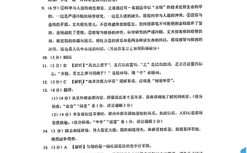 语文答案_2023年8月_01每日更新_29号_2024届云南省三校高三上学期第二次联考（8月）_云南省三校2023-2024学年高三上学期第二次联考语文试卷（8月）+PDF版含答案