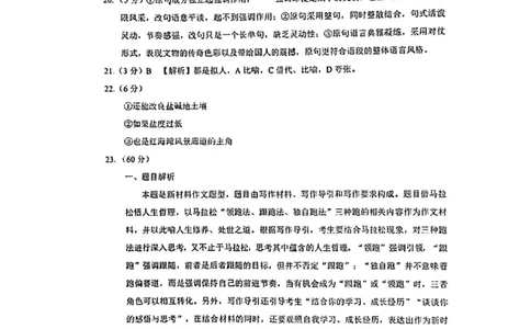 语文答案_2023年8月_01每日更新_29号_2024届云南省三校高三上学期第二次联考（8月）_云南省三校2023-2024学年高三上学期第二次联考语文试卷（8月）+PDF版含答案