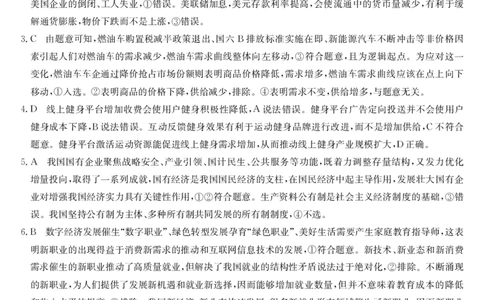（预约首发）2024届陕西省安康市重点名校高三10联考政治参考答案（PDF）(1)_2023年10月_0210月合集_2024届陕西省安康市重点名校高三上学期10月联考