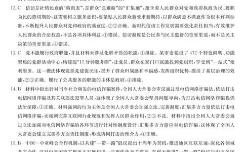 （预约首发）2024届陕西省安康市重点名校高三10联考政治参考答案（PDF）(1)_2023年10月_0210月合集_2024届陕西省安康市重点名校高三上学期10月联考