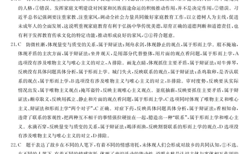 （预约首发）2024届陕西省安康市重点名校高三10联考政治参考答案（PDF）(1)_2023年10月_0210月合集_2024届陕西省安康市重点名校高三上学期10月联考