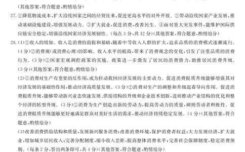 （预约首发）2024届陕西省安康市重点名校高三10联考政治参考答案（PDF）(1)_2023年10月_0210月合集_2024届陕西省安康市重点名校高三上学期10月联考