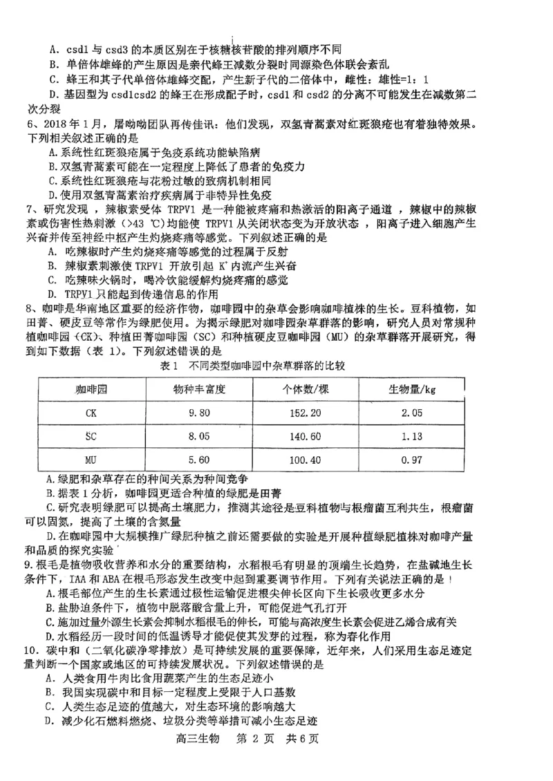 2024届江西省景德镇市高三下学期第三次质量检测生物试题_2024年4月_01按日期_24号_2024届江西省景德镇市高三第三次质量检测_2024届江西省景德镇市高三下学期第三次质量检测生物试题
