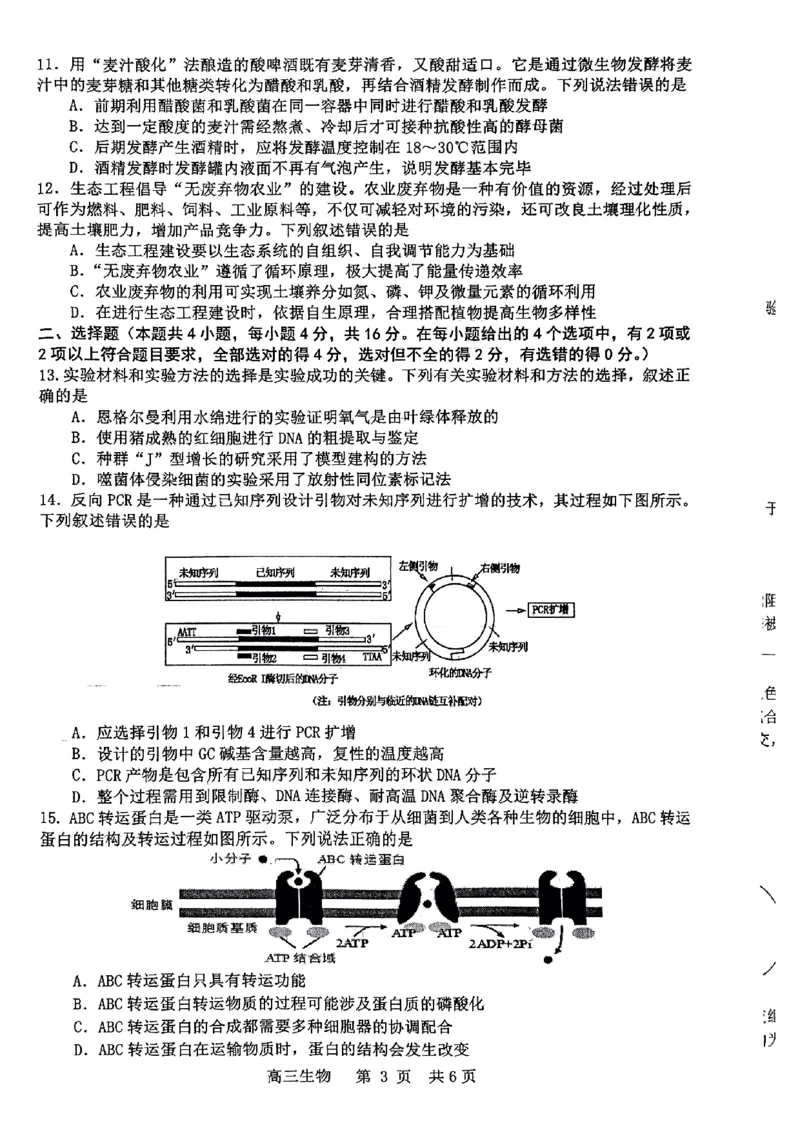 2024届江西省景德镇市高三下学期第三次质量检测生物试题_2024年4月_01按日期_24号_2024届江西省景德镇市高三第三次质量检测_2024届江西省景德镇市高三下学期第三次质量检测生物试题