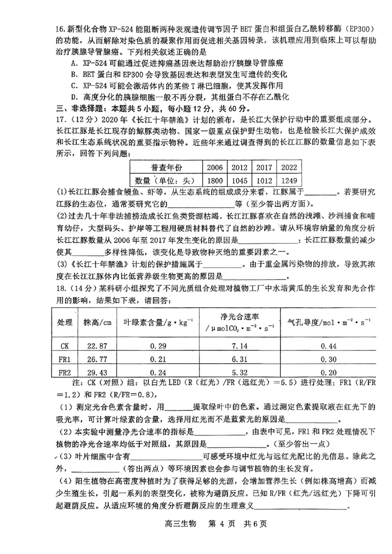 2024届江西省景德镇市高三下学期第三次质量检测生物试题_2024年4月_01按日期_24号_2024届江西省景德镇市高三第三次质量检测_2024届江西省景德镇市高三下学期第三次质量检测生物试题