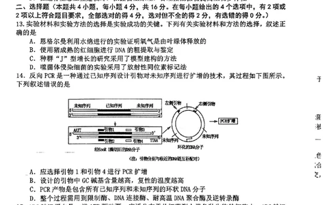 2024届江西省景德镇市高三下学期第三次质量检测生物试题_2024年4月_01按日期_24号_2024届江西省景德镇市高三第三次质量检测_2024届江西省景德镇市高三下学期第三次质量检测生物试题