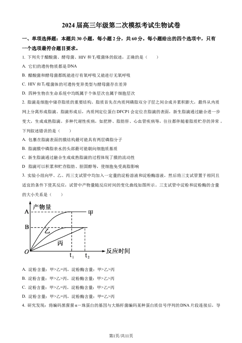精品解析：2024届河南省鹤壁市高三上学期第二次模拟考试生物试题（原卷版）(1)_2023年10月_0210月合集_2024届河南省鹤壁市高中高三上学期第二次模拟考试