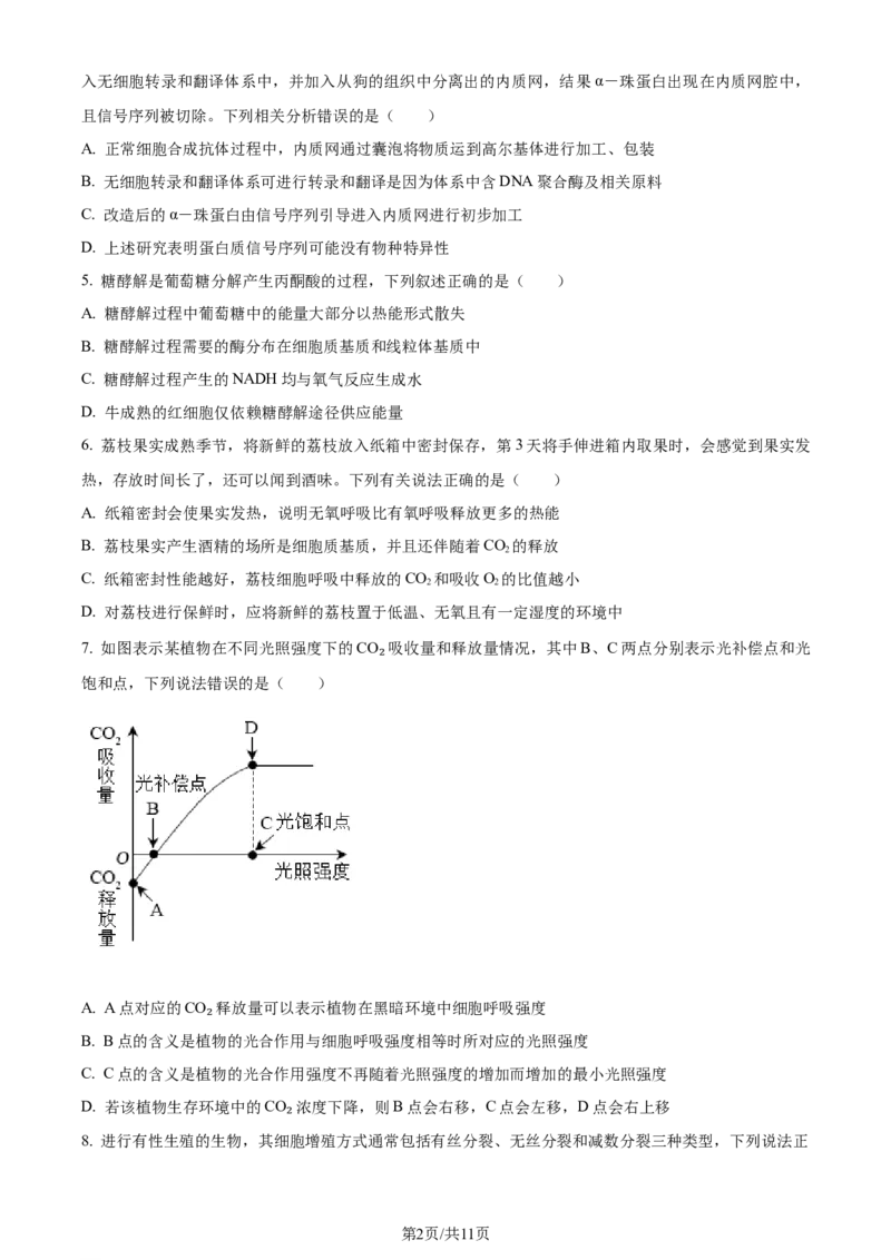 精品解析：2024届河南省鹤壁市高三上学期第二次模拟考试生物试题（原卷版）(1)_2023年10月_0210月合集_2024届河南省鹤壁市高中高三上学期第二次模拟考试