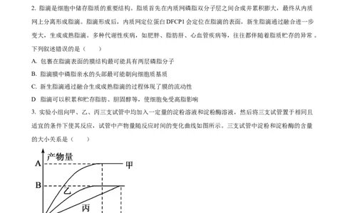精品解析：2024届河南省鹤壁市高三上学期第二次模拟考试生物试题（原卷版）(1)_2023年10月_0210月合集_2024届河南省鹤壁市高中高三上学期第二次模拟考试