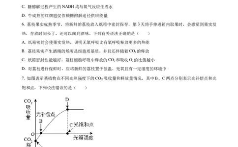 精品解析：2024届河南省鹤壁市高三上学期第二次模拟考试生物试题（原卷版）(1)_2023年10月_0210月合集_2024届河南省鹤壁市高中高三上学期第二次模拟考试