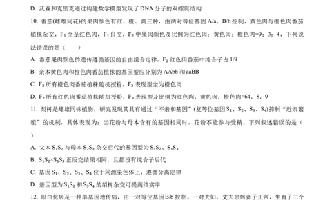 精品解析：2024届河南省鹤壁市高三上学期第二次模拟考试生物试题（原卷版）(1)_2023年10月_0210月合集_2024届河南省鹤壁市高中高三上学期第二次模拟考试