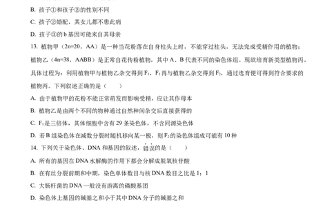 精品解析：2024届河南省鹤壁市高三上学期第二次模拟考试生物试题（原卷版）(1)_2023年10月_0210月合集_2024届河南省鹤壁市高中高三上学期第二次模拟考试