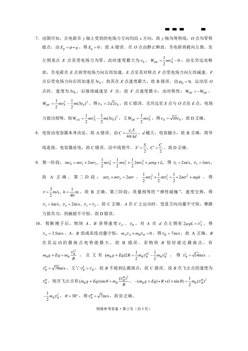 重庆市巴蜀中学2024届高考适应性月考卷（三）物理参考答案(1)_2023年10月_0210月合集_2024届重庆巴蜀中学高三适应性月考（三）_重庆巴蜀中学2024届高考适应性月考卷（三）物理