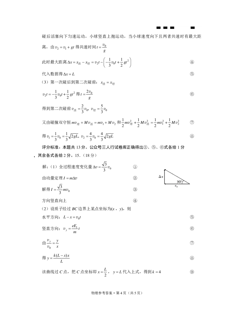 重庆市巴蜀中学2024届高考适应性月考卷（三）物理参考答案(1)_2023年10月_0210月合集_2024届重庆巴蜀中学高三适应性月考（三）_重庆巴蜀中学2024届高考适应性月考卷（三）物理