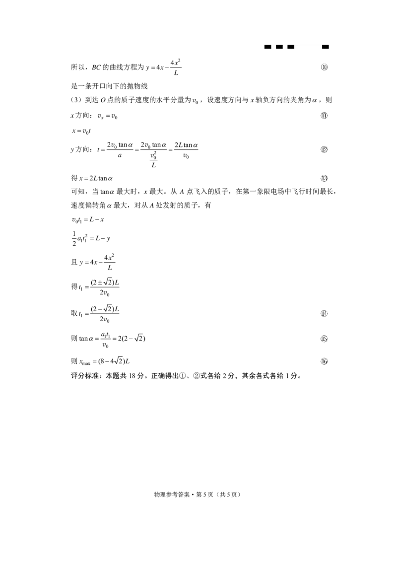 重庆市巴蜀中学2024届高考适应性月考卷（三）物理参考答案(1)_2023年10月_0210月合集_2024届重庆巴蜀中学高三适应性月考（三）_重庆巴蜀中学2024届高考适应性月考卷（三）物理