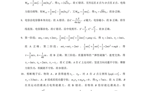重庆市巴蜀中学2024届高考适应性月考卷（三）物理参考答案(1)_2023年10月_0210月合集_2024届重庆巴蜀中学高三适应性月考（三）_重庆巴蜀中学2024届高考适应性月考卷（三）物理