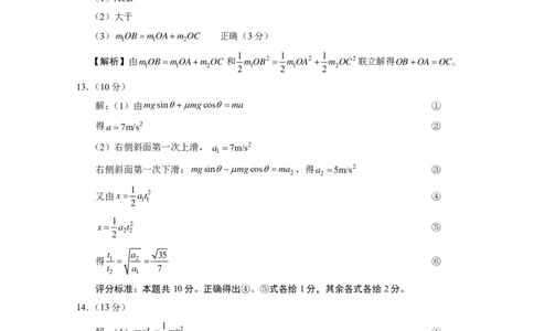 重庆市巴蜀中学2024届高考适应性月考卷（三）物理参考答案(1)_2023年10月_0210月合集_2024届重庆巴蜀中学高三适应性月考（三）_重庆巴蜀中学2024届高考适应性月考卷（三）物理