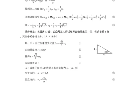 重庆市巴蜀中学2024届高考适应性月考卷（三）物理参考答案(1)_2023年10月_0210月合集_2024届重庆巴蜀中学高三适应性月考（三）_重庆巴蜀中学2024届高考适应性月考卷（三）物理