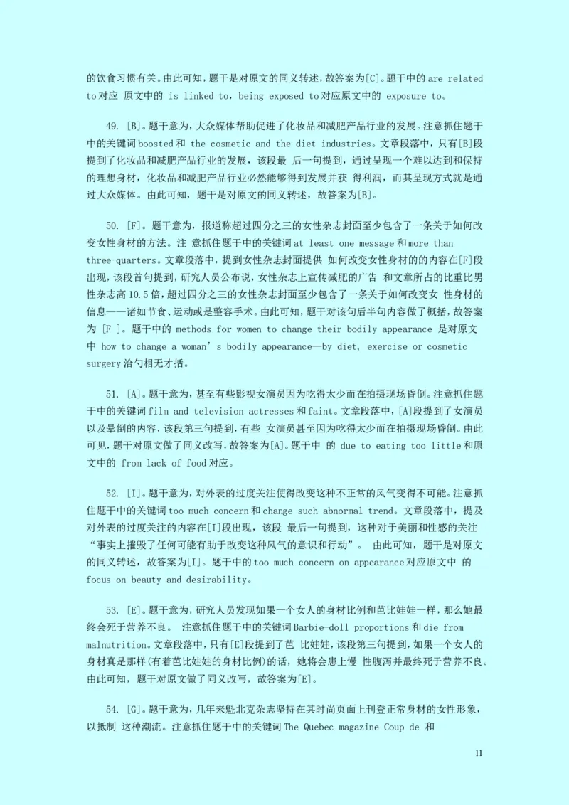 大学英语四级改革阅读理解新题型&mdash;匹配题练习(最新)_英语四六级整合_英语四六级真题版本二此版为主此文件夹会持续更新_四六级单词汇总_四级单词_赠四六级加油包_阅读