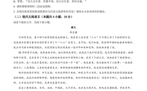 2023届新高考高三核心模拟卷（中）语文(1)(1)_2024年2月_022月合集_2023届新高考九师联盟高三核心模拟卷（中）全科含答案