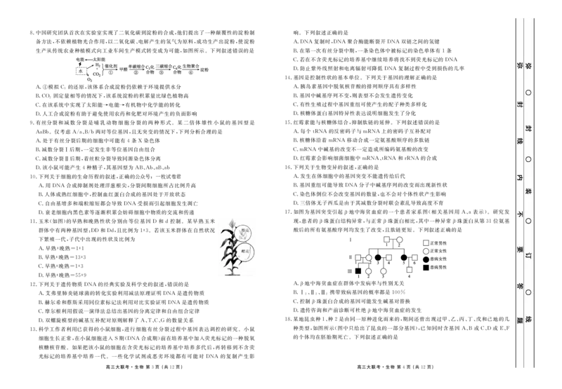 新高三摸底联考生物正文_2023年7月_01每日更新_26号_2023届衡水金卷高三9月联考（老高考）_试卷