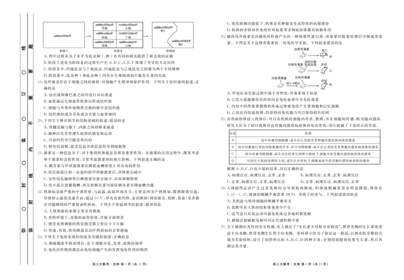新高三摸底联考生物正文_2023年7月_01每日更新_26号_2023届衡水金卷高三9月联考（老高考）_试卷