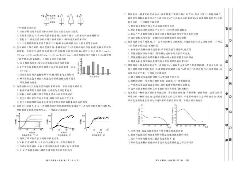 新高三摸底联考生物正文_2023年7月_01每日更新_26号_2023届衡水金卷高三9月联考（老高考）_试卷