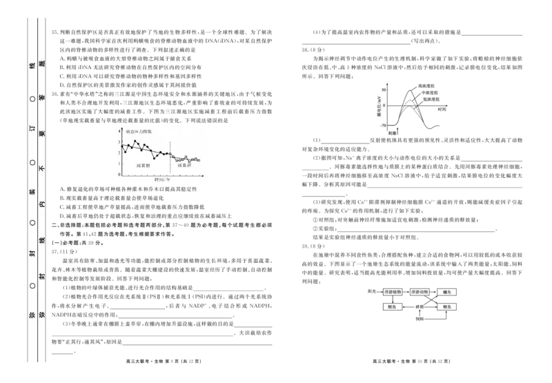 新高三摸底联考生物正文_2023年7月_01每日更新_26号_2023届衡水金卷高三9月联考（老高考）_试卷