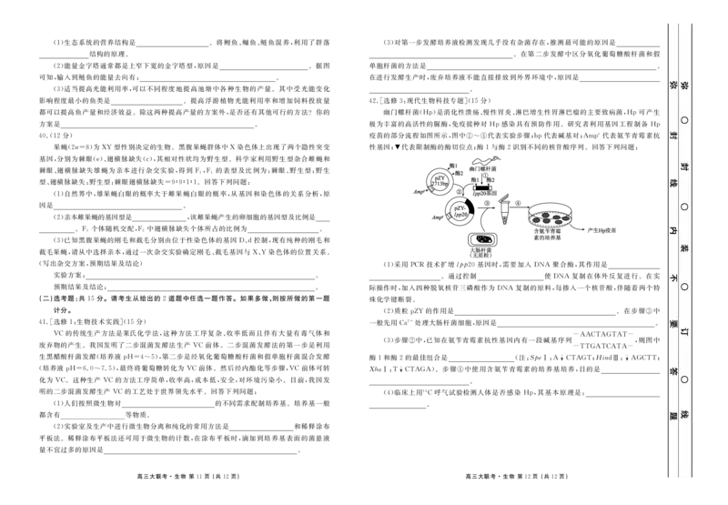 新高三摸底联考生物正文_2023年7月_01每日更新_26号_2023届衡水金卷高三9月联考（老高考）_试卷
