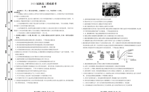 新高三摸底联考生物正文_2023年7月_01每日更新_26号_2023届衡水金卷高三9月联考（老高考）_试卷