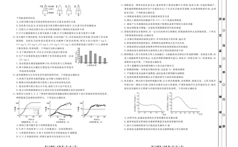 新高三摸底联考生物正文_2023年7月_01每日更新_26号_2023届衡水金卷高三9月联考（老高考）_试卷