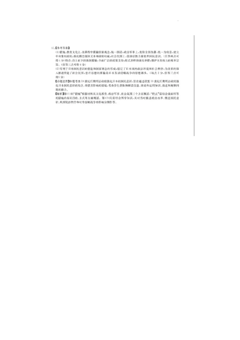 2023届3月文综新教材卷答案_2024年2月_01每日更新_16号_2023届华大新高考联盟高三3月教学质量测评_华大新高考联盟2022-2023学年高三下学期3月教学质量测评文科综合试卷