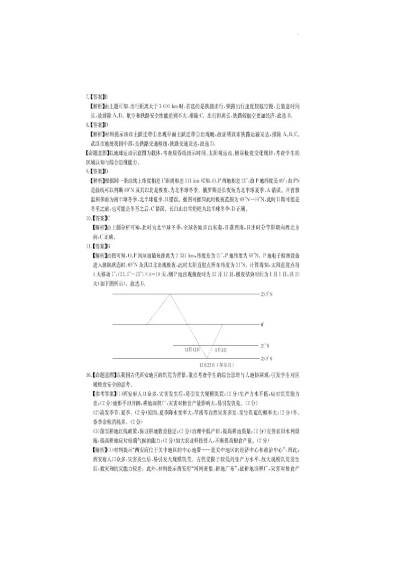 2023届3月文综新教材卷答案_2024年2月_01每日更新_16号_2023届华大新高考联盟高三3月教学质量测评_华大新高考联盟2022-2023学年高三下学期3月教学质量测评文科综合试卷