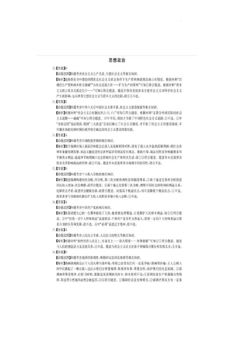 2023届3月文综新教材卷答案_2024年2月_01每日更新_16号_2023届华大新高考联盟高三3月教学质量测评_华大新高考联盟2022-2023学年高三下学期3月教学质量测评文科综合试卷