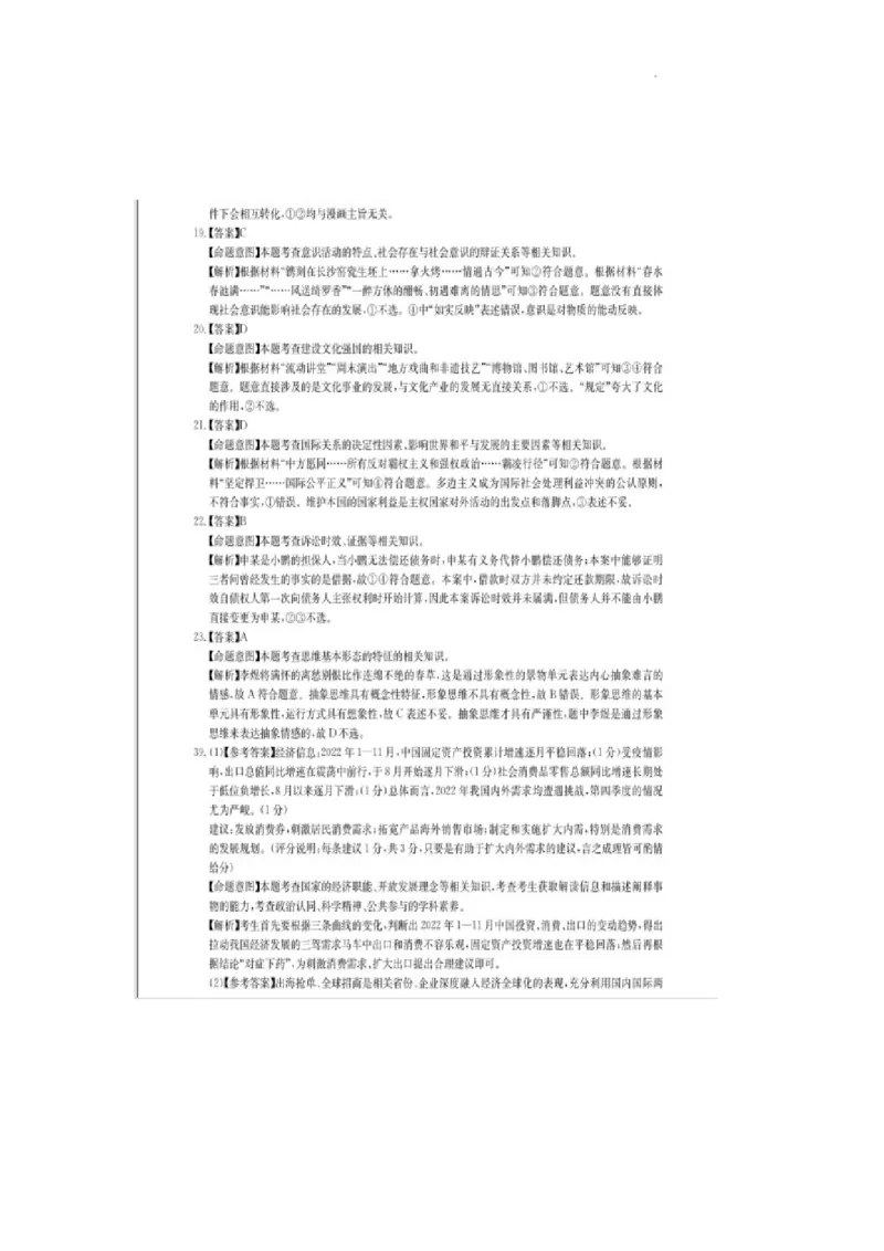 2023届3月文综新教材卷答案_2024年2月_01每日更新_16号_2023届华大新高考联盟高三3月教学质量测评_华大新高考联盟2022-2023学年高三下学期3月教学质量测评文科综合试卷