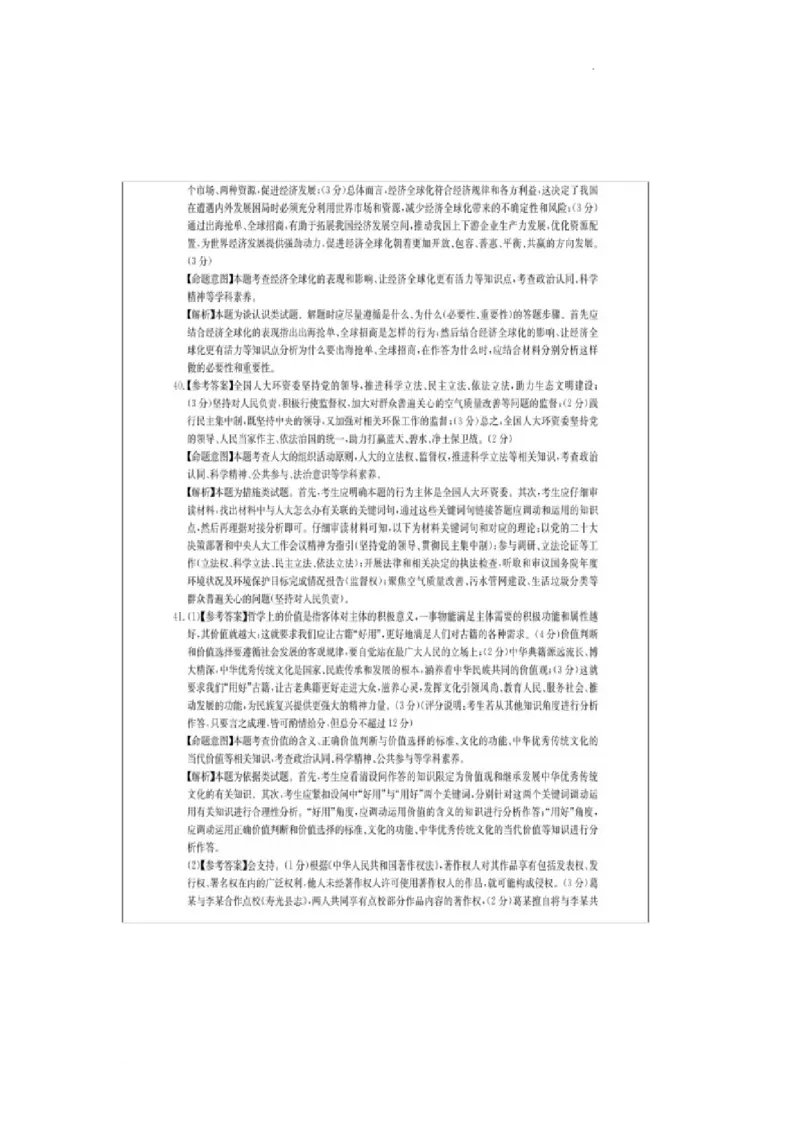 2023届3月文综新教材卷答案_2024年2月_01每日更新_16号_2023届华大新高考联盟高三3月教学质量测评_华大新高考联盟2022-2023学年高三下学期3月教学质量测评文科综合试卷