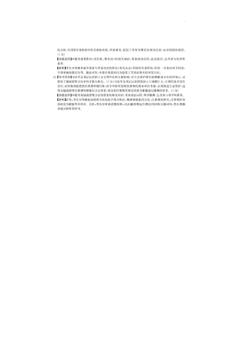 2023届3月文综新教材卷答案_2024年2月_01每日更新_16号_2023届华大新高考联盟高三3月教学质量测评_华大新高考联盟2022-2023学年高三下学期3月教学质量测评文科综合试卷
