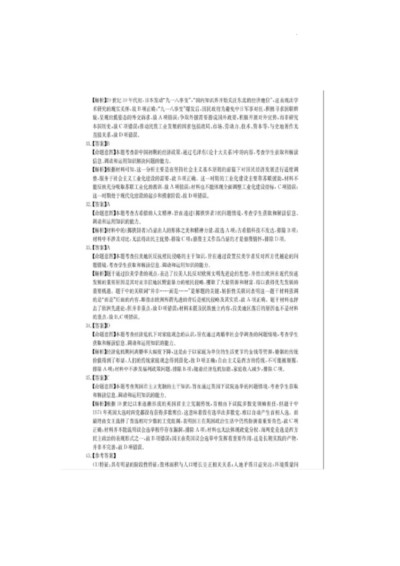 2023届3月文综新教材卷答案_2024年2月_01每日更新_16号_2023届华大新高考联盟高三3月教学质量测评_华大新高考联盟2022-2023学年高三下学期3月教学质量测评文科综合试卷