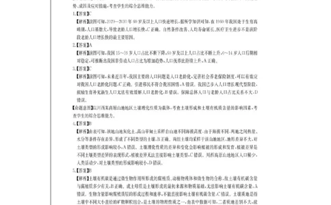 2023届3月文综新教材卷答案_2024年2月_01每日更新_16号_2023届华大新高考联盟高三3月教学质量测评_华大新高考联盟2022-2023学年高三下学期3月教学质量测评文科综合试卷