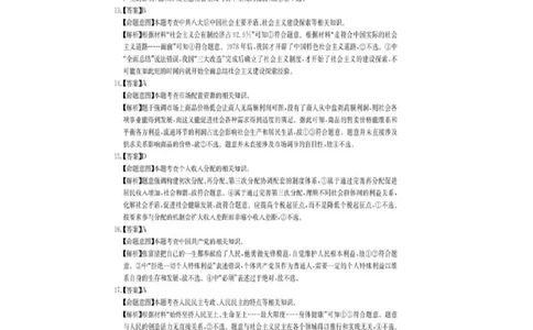 2023届3月文综新教材卷答案_2024年2月_01每日更新_16号_2023届华大新高考联盟高三3月教学质量测评_华大新高考联盟2022-2023学年高三下学期3月教学质量测评文科综合试卷