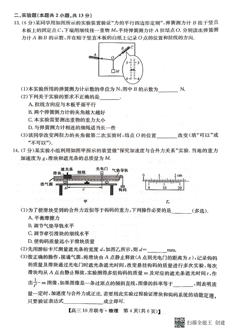 （预约首发）2024届陕西省安康市重点名校高三10联考物理试题（PDF）(1)_2023年10月_0210月合集_2024届陕西省安康市重点名校高三上学期10月联考