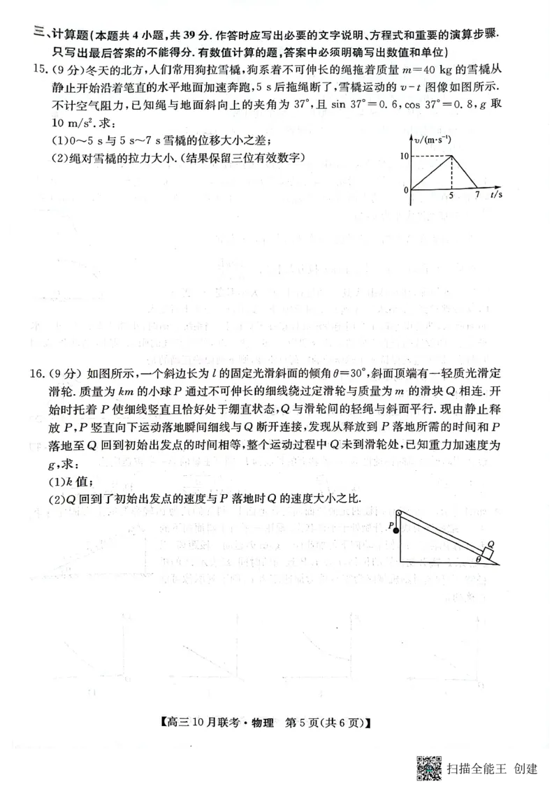 （预约首发）2024届陕西省安康市重点名校高三10联考物理试题（PDF）(1)_2023年10月_0210月合集_2024届陕西省安康市重点名校高三上学期10月联考