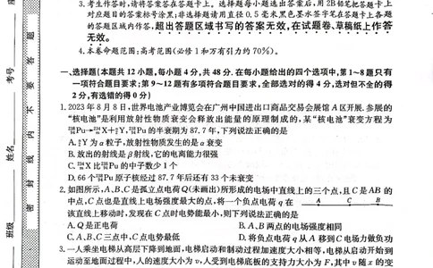 （预约首发）2024届陕西省安康市重点名校高三10联考物理试题（PDF）(1)_2023年10月_0210月合集_2024届陕西省安康市重点名校高三上学期10月联考