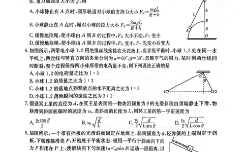 （预约首发）2024届陕西省安康市重点名校高三10联考物理试题（PDF）(1)_2023年10月_0210月合集_2024届陕西省安康市重点名校高三上学期10月联考
