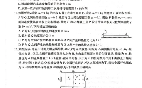 （预约首发）2024届陕西省安康市重点名校高三10联考物理试题（PDF）(1)_2023年10月_0210月合集_2024届陕西省安康市重点名校高三上学期10月联考