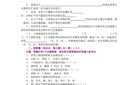 1998年广西高考地理真题_赠送：2008-2024全套高考真题_高考地理真题_旧1990-2007&middot;高考地理真题_1990-2007&middot;高考地理真题&middot;PDF_广西